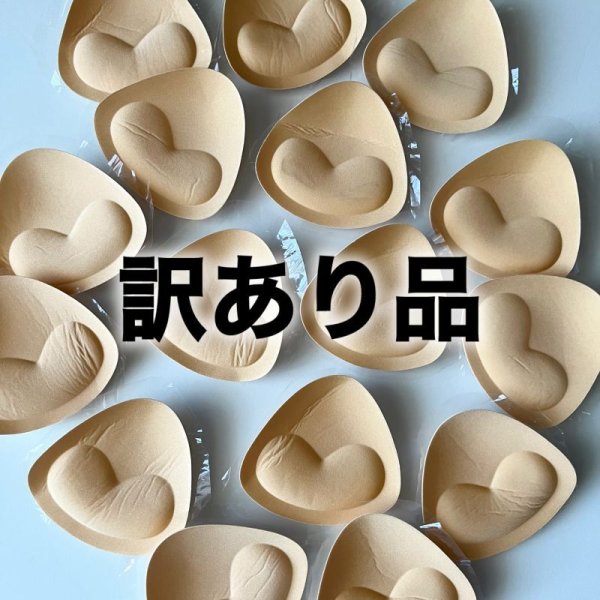 画像1: 訳あり品◎4枚2組セット ナチュラル三角パッド ブラパッド 粘着有り 送料無料 (1)